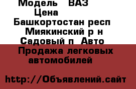  › Модель ­ ВАЗ 2115 › Цена ­ 70 000 - Башкортостан респ., Миякинский р-н, Садовый п. Авто » Продажа легковых автомобилей   